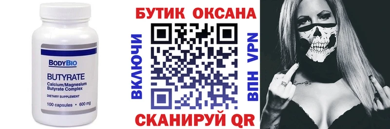 БУТИРАТ BDO купить закладку Новотроицк