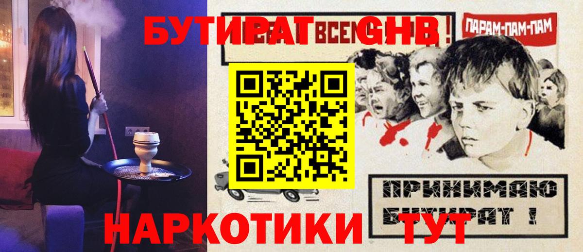 Бутират бутик Новотроицк