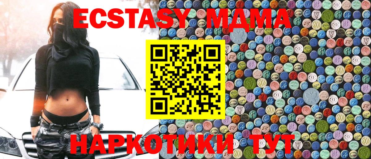 МДМА  MDMA crystal  MDMA молли  Вход с VPN  Новотроицк 