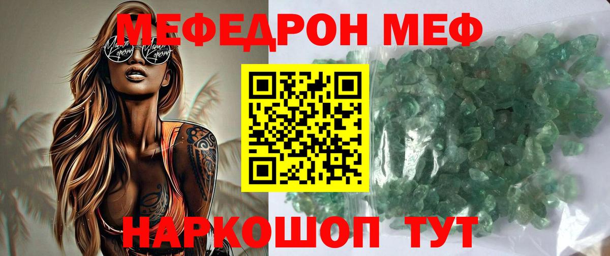 МЕФ  МЕФ VHQ  Новотроицк  Вход с VPN  МЕФ мяу мяу 