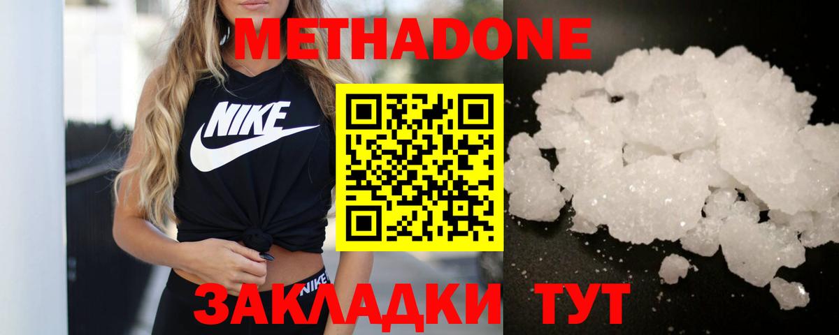МЕТАДОН VHQ Новотроицк