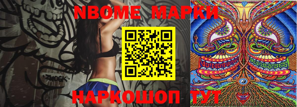 Марки N-bome  Вход с VPN  Новотроицк  Марки N-bome 1,8мг 